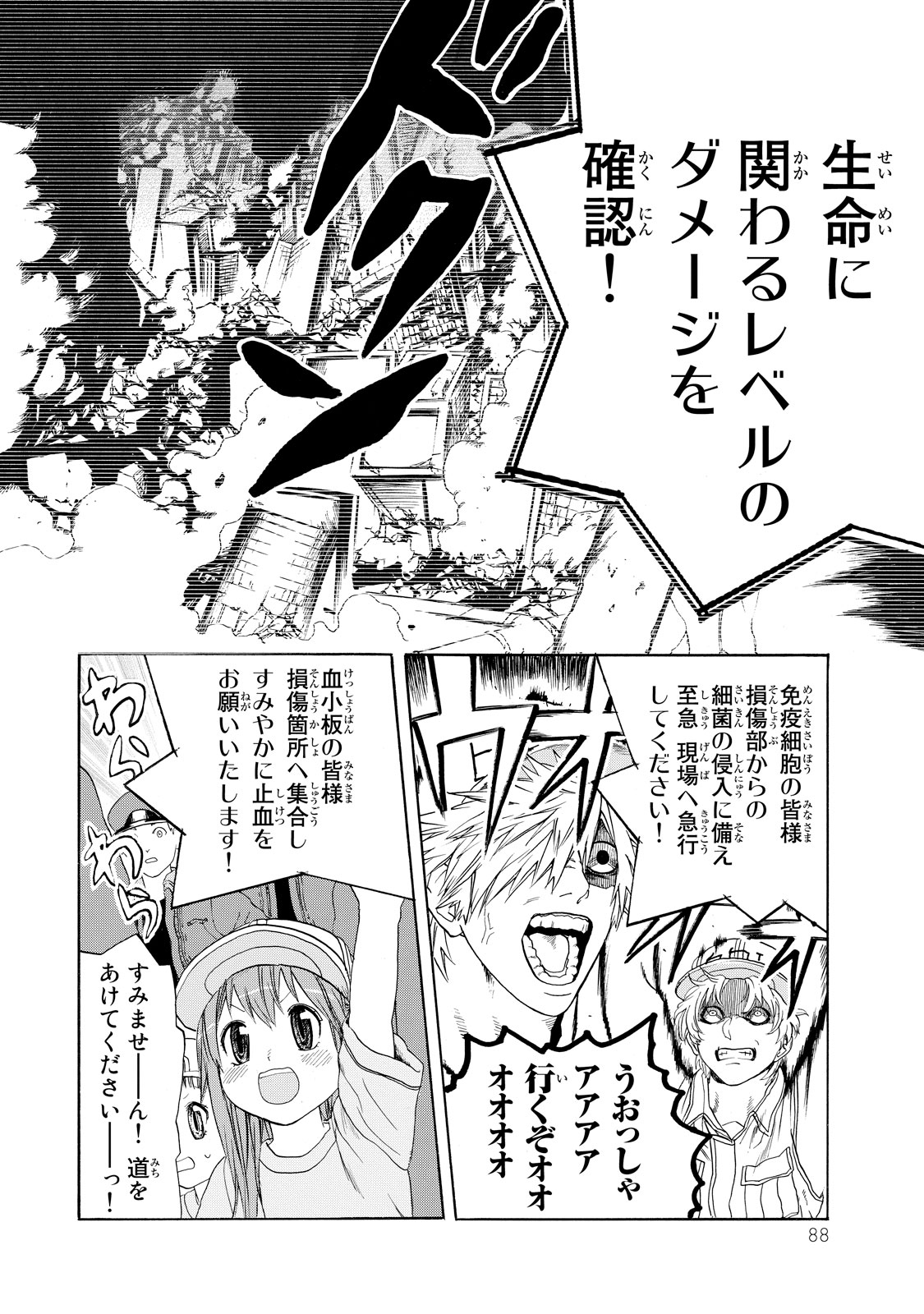Hataraku Saibou - Chapter 17 - Page 24